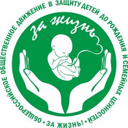 Logo pro-life organizácie „Za život! Celoruské verejné hnutie“